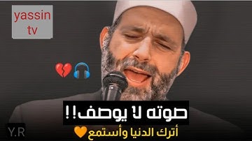 بأداء مميز وفريد يبدع عبقري التلاوه الشيخ حسن صالح في تلاوه روعه من سورة الزمر♥️🤔
