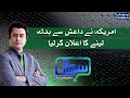 Sawal with Ehtesham Amir-ud-Din | SAMAA TV | 27 August 2021