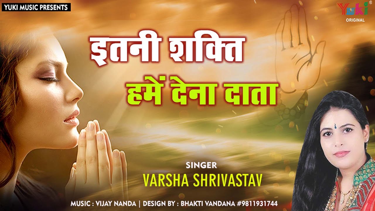 Morning Prayer Itni Shakti Hame Dena Data  Man Ka Vishwas Kamzor Ho Na with Lyrics