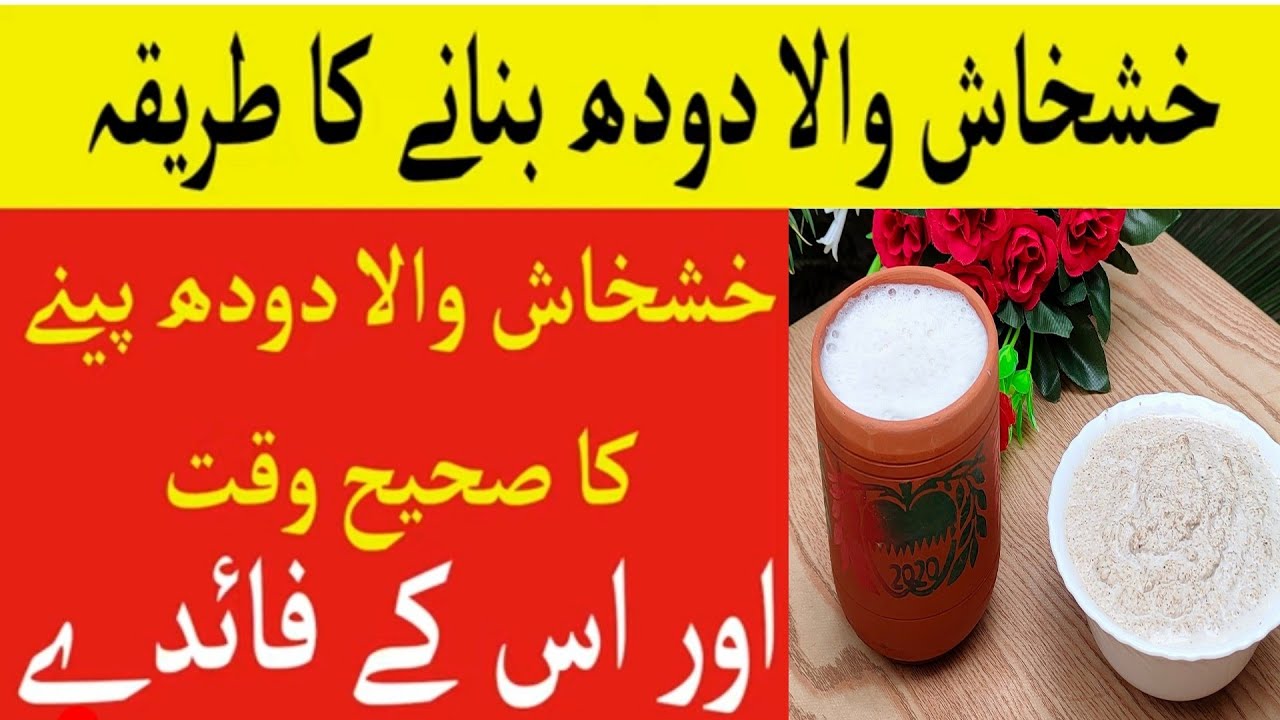 KhashKhash Wala Doodh Peene Ke Fayde KhashKhash Ke Fayde Energy