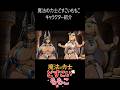 AIが作った架空アニメ「魔法の力士どすこいももこ」キャラクター紹㉜#anime #架空アニソン #アニメ #魔法の力士どすこいももこ #生成ai