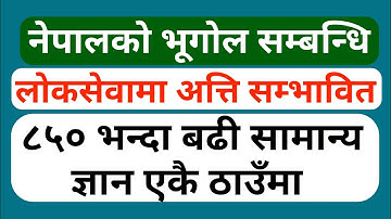 loksewa online tayari | नेपालकाे भूगोल सम्बन्धि लाेकसेवामा अत्ति सम्भावित ८५० बढी सामान्य ज्ञान