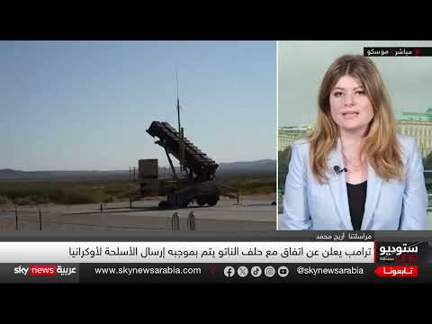 تصعيد أوكرانيا: ترامب يبدي خيبة أمل وباتريوت في الطريق