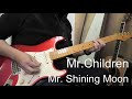 目指せ1000曲アップ!!79曲目Mr.Childrem【Mr. Shining Moon】音源ありエレキ/カバー/コピー/92年/アルバムEVERYTHING二曲目