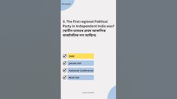 Assam GK 2022 Practice for DHS I APDCL & Other Assam Competitive Exams Questions and Answers Solved