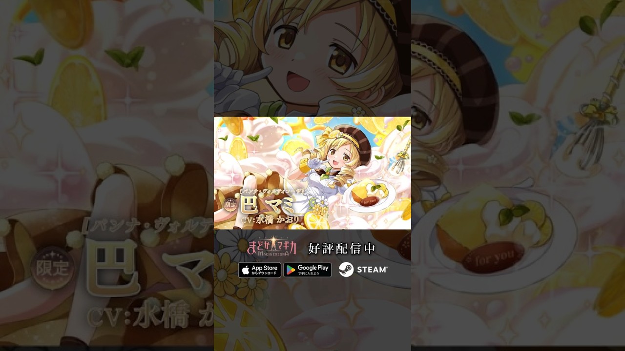 まどドラ に #巴マミ(パティシエール) 登場】新限定☆5キオク [パンナ