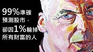 極度可怕的金融災難：冬陰公事件