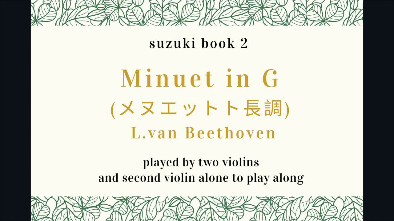 Beethoven Minuet in G (ベートーベン メヌエット ト長調), Suzuki Violin Book 2 (鈴木 ...