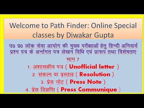 अशासकीय पत्र (Unofficial), प्रस्ताव पत्र, संकल्प, प्रेस note प्रेस