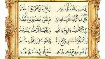 سورة الشعراء 54 (متن الشاطبية) مشاري العفاسي