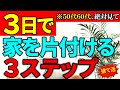 【明日かたづけたくなる】3日で片付け完了。モノがあってもすっきり片付く。シンプルな暮らし|ラジオ形式りいらじお|50代主婦/断活/整理整頓/終活