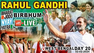 West Bengal LIVE: Rahul Gandhi Padayatra LIVE, Birbhum | Bharat Jodo Nyay Yatra Day 20 LIVE |YOYO TV