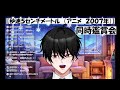 秒速５センチメートル　同時鑑賞会の巻