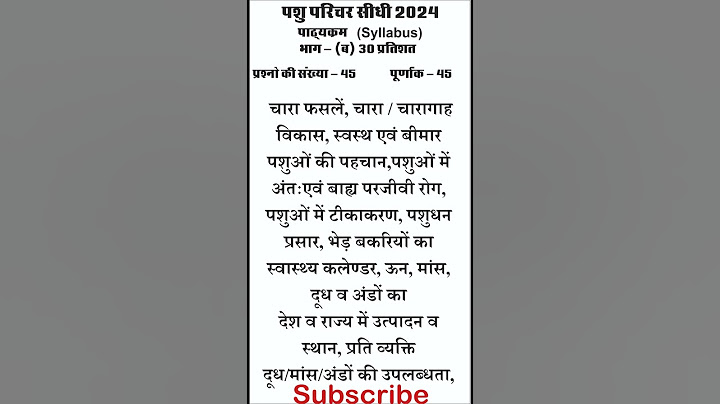 पशु परिचर भर्ती पाठ्यक्रम 2024 || Animal attendant syllabus 2024   #currentaffairs  #amazingfacts