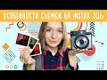 Особенности съемки на Instax SQ6 / Улилай