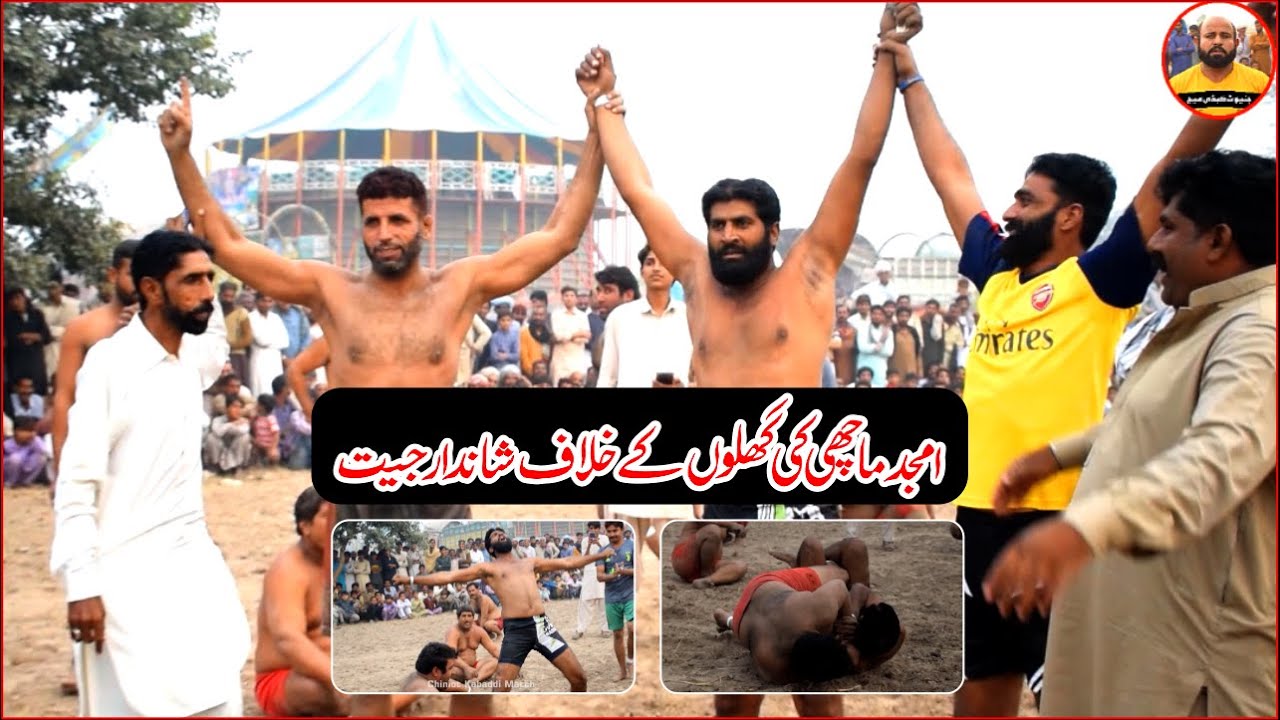 Amjad machi vs Ghloou kabbadi match // کبڈی چاٹاں آلی // pakistan ...
