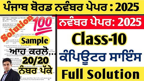 pseb 10th class computer science paper november 2025 , computer science paper class 10 november 2025