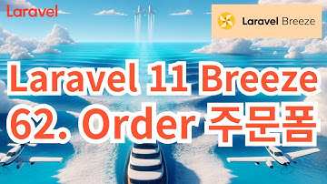 118. Laravel 11 Breeze #62 Order Form 주문폼