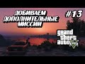 Прохождение GTA 5. #13 МАМОЧКА ТРЕВОРА, ЦЕЛЕВОЙ РИСК, ПОСЛЕДНЯЯ ГОНКА, ГОЛЬФ, КИНОТЕАТР и ДАРТС.