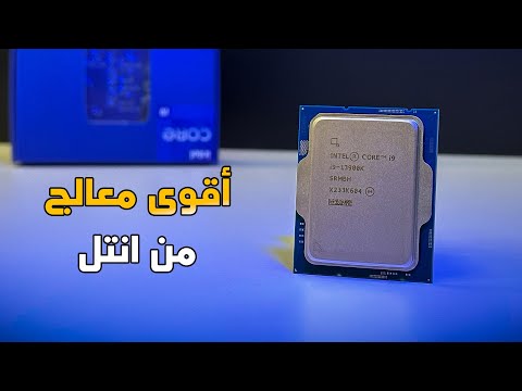 Intel Core i9 13900K 🖥  استعراض أقوى معالج من انتيل