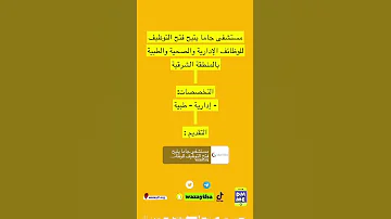 مستشفى جاما يتيح فتح التوظيف للوظائف الإدارية والصحية والطبية بالمنطقة الشرقية 