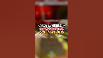 【APEX】 APEX歴一万時間越え！？海外ガチ勢が魅せるキャラコンがスゴ過ぎた#apex #apexlegends #fyp #おすすめ #tiktok #ゲーム #shorts