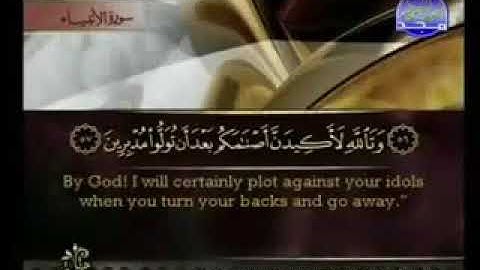سورة الأنبياء كاملة الشيخ أحمد العجمي