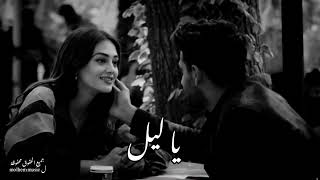 يا ليل   وين اشوفك   لولا الغرام  مطلوبة                     سمعها