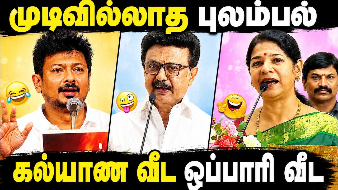 🔥 முடிவில்லாத புலம்பல்! கல்யாண வீடா இல்ல ஒப்பாரி வீடா? 😂