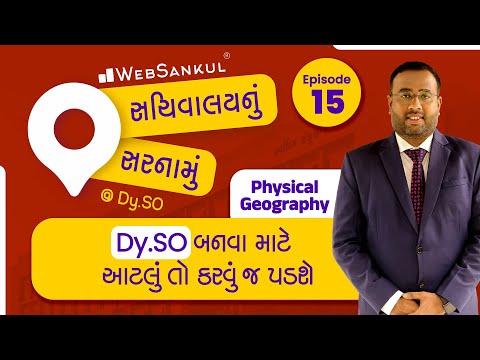 Physical Geography Ep 15 સચ વ લયન સરન મ Dy SO Exam Preparation GPSC Class 3