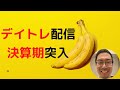 デイトレード配信　ユニ・チャーム