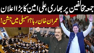 Imran Khan Reha? | Ali Amin Big Announcement | Express News