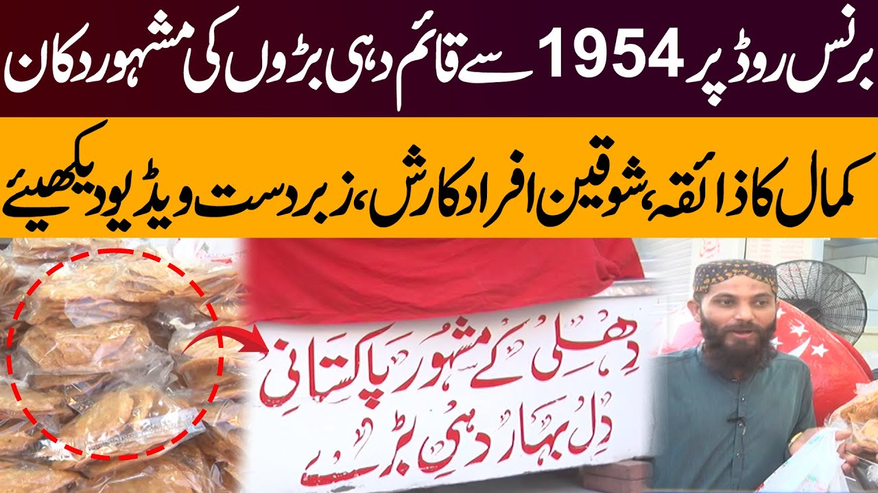 Burns Road Karachi Street Food Dahi Baray Special Shop Since 1954