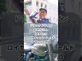 【愛車紹介】ドランクドラゴン・鈴木拓さん