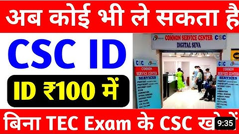 अब कोई भी ले सकता है CSC ID | How to Registration CSC ID | CSC ID Kaise Banaye only 10 Minutes new
