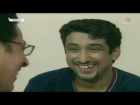 مسلسل عد وأغلط الحلقة الرابعة