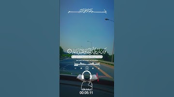 رب اجعلني مقيم الصلاة|سورة ابراهيم~الآية40~القارئ الشيخ #خالد_الجليل ~🎧🤍