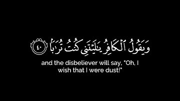 إنا أنذرناكم عذابا قريبا | كروما ايات قرانية خلفية سوداء القارئ يوسف المرهون سورة النبأ قرآن كريم
