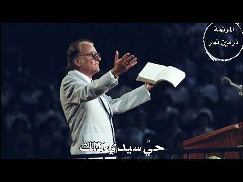 حى هو الرب إلهي نرمين نمر