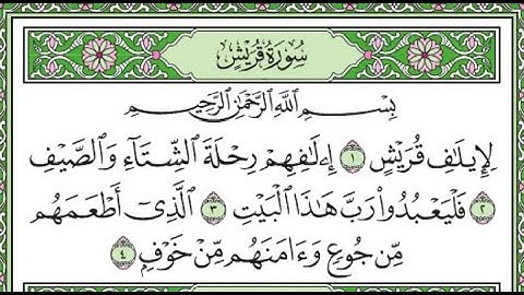 سورة قريش مكررة /Surah Quraish repeated