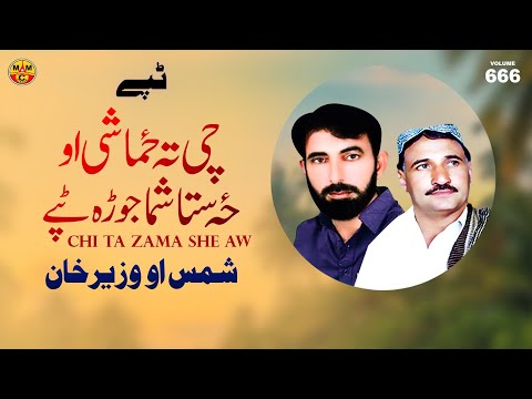 Chi Ta Zama She Aw Shams Wazeer Khan Hits Pashto Song Pashto Stereo 