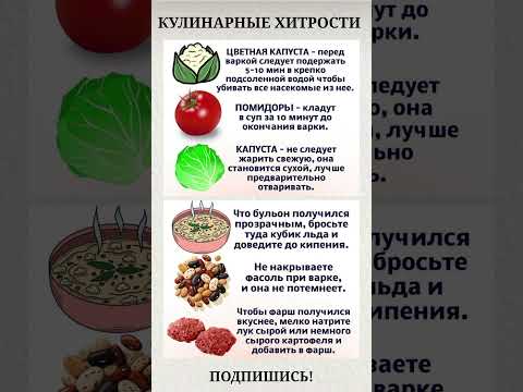 Кулинарные хитрости 👌#кулинария