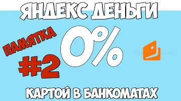 Можно ли пополнить Яндекс карту через банкомат