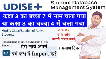 Udaise Plus student Module Class reset Kare 2024-2025 Udaise + Student class change kaise kare