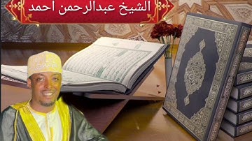 مقطع رائعة جدا القارئ الدولى الشيخ عبدالرحمن أحمد القمري
