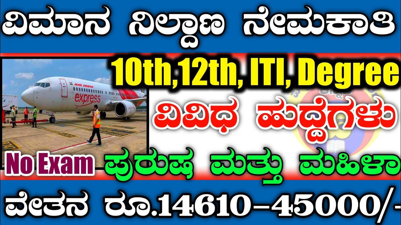 Air India Recruitment 2023 10th 12th ITI Degree Pass Goa Airport Jobs Air India Recruitment 2023 10th 12th ITI Degree Pass Goa Airport Jobs