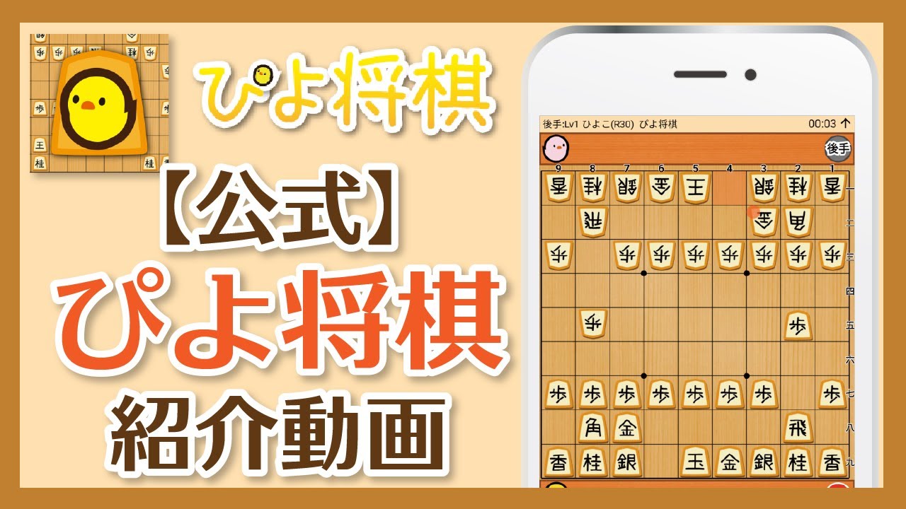 ぴよ将棋 MOD APK cover