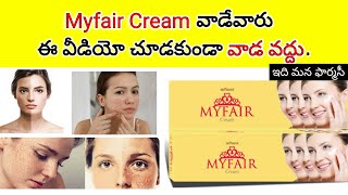 Myfair Cream In Telugu Myfair Cream Review How To Use , How Manytimesdays Precautions Etc