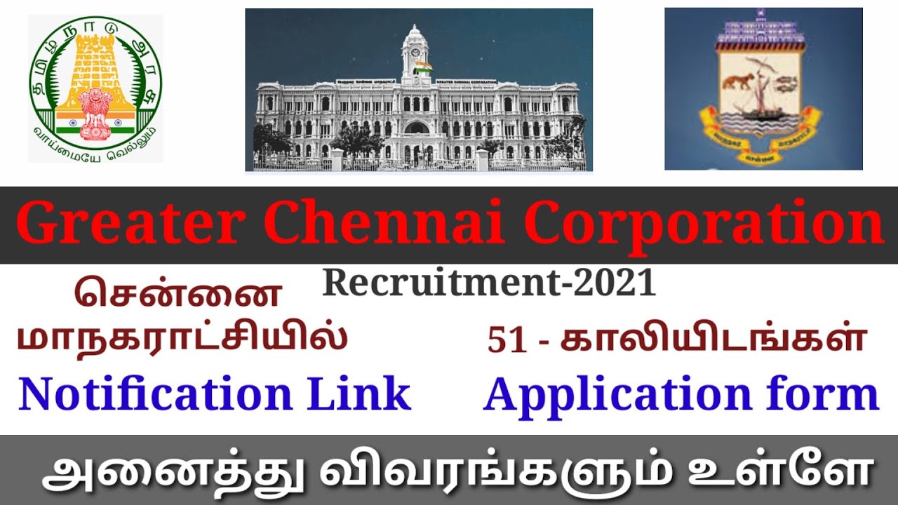 greater-chennai-corporation-recruitment-2021-in-tamil-rk-jobs-info