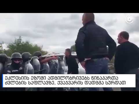 სპეცნაზი სოფელ კუმურდოში   რის გაკეთებას აპირებდნენ ადგილობრივები წინაპართა ძვლების საფლავზე